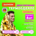 Термоодеяло покрывало изотермическое КОМПЛЕКТ 6 шт., серебро/золото, 160х210 см, DASWERK, 631158