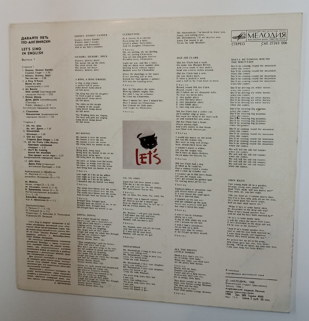 Various Давайте Петь По Английски Lets Sing In English (USSR 1988)