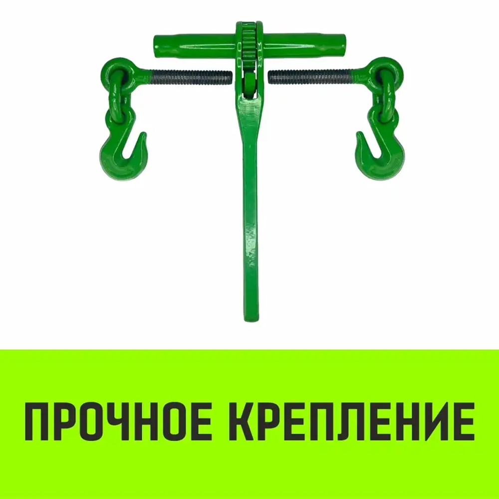 Талреп с трещеткой и двумя крюками LBH-8,1.2 T HITCH SZ071208