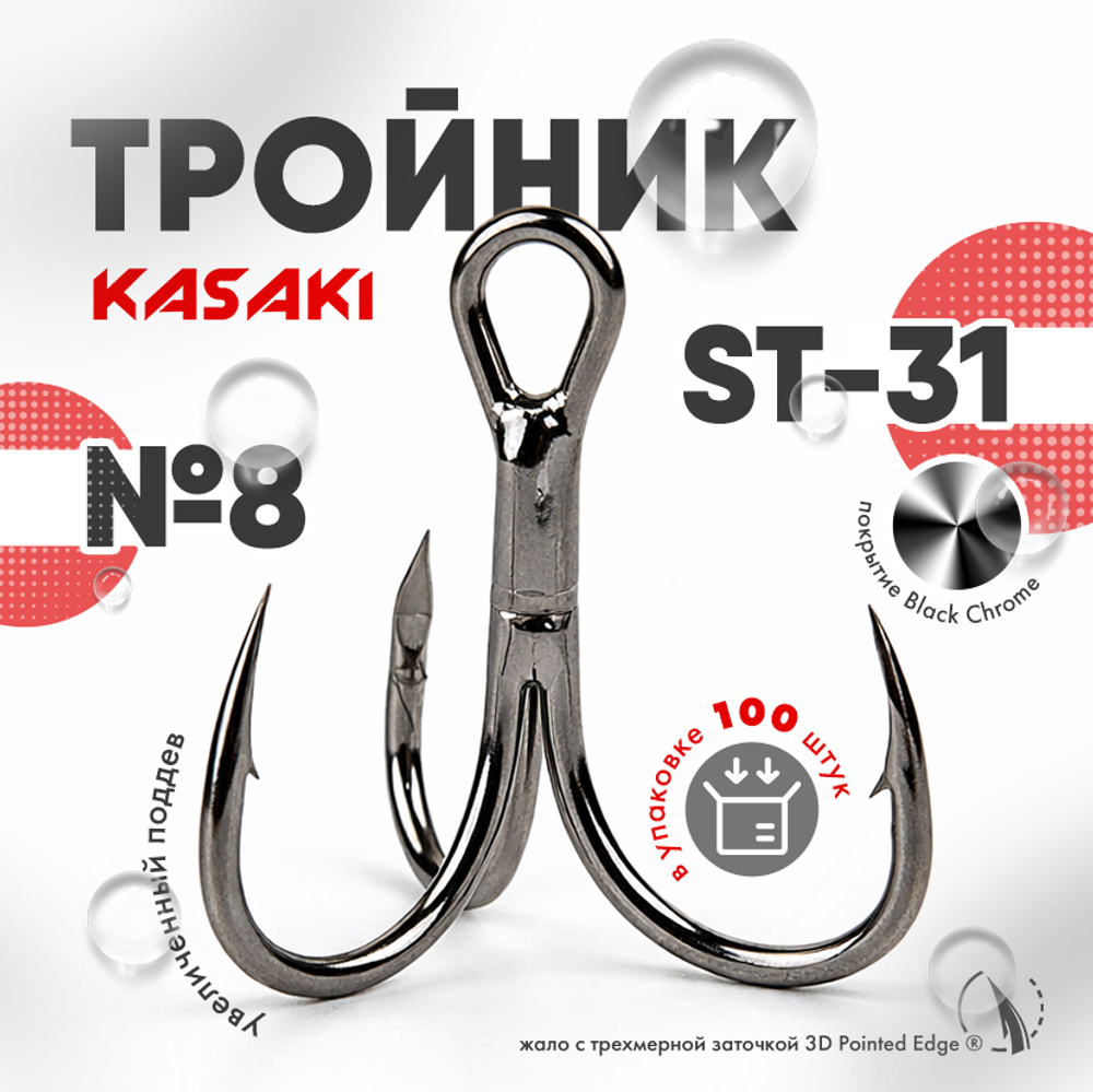 Тройник Kasaki ST-31 (100шт/уп)