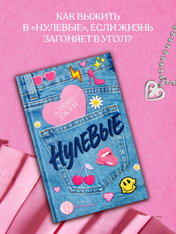 Нулевые