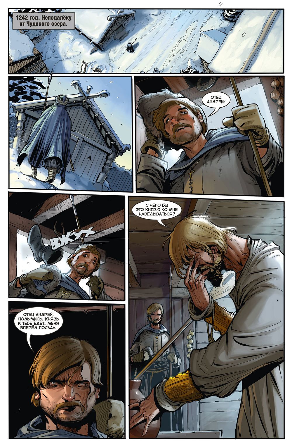 Комикс Инок. Том 2. Проданная реликвия. Часть 2