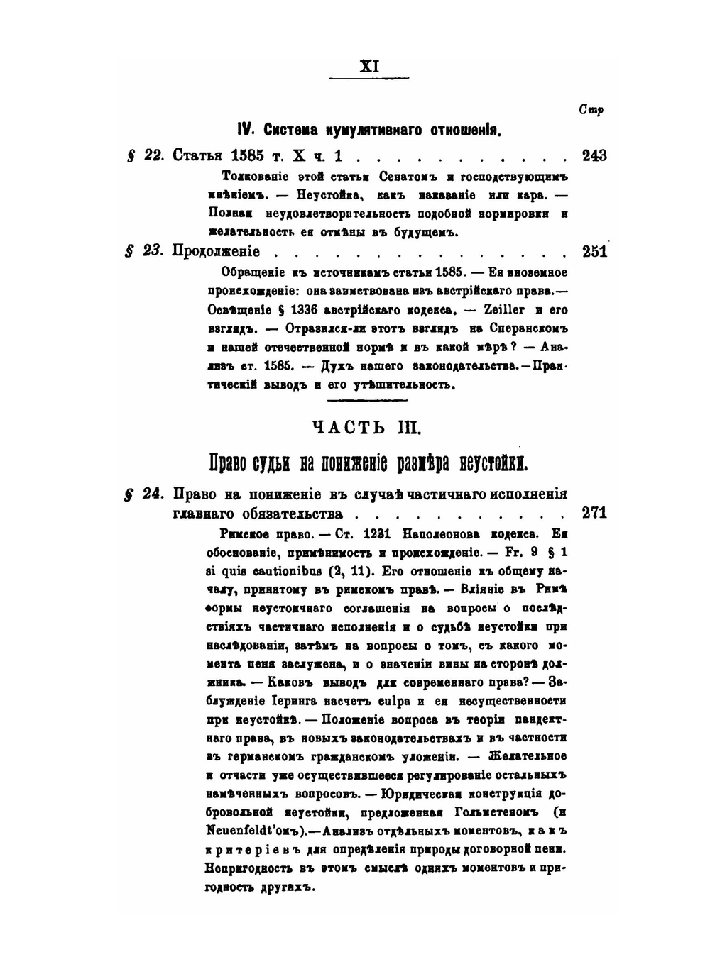 Договорная неустойка и интерес в римском и современном гражданском праве | М.Я. Пергамент