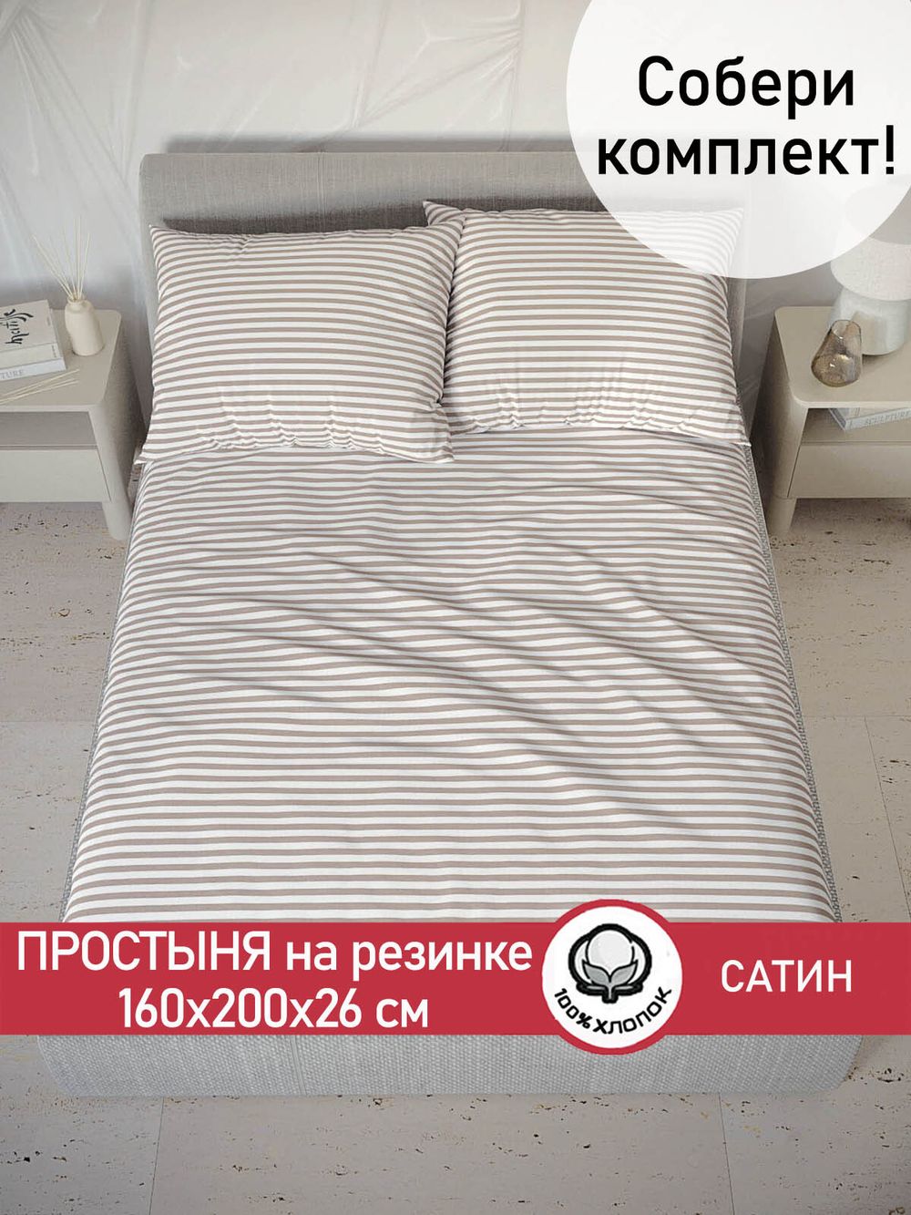 Простынь на резинке "Мэри (компаньон)" 160х200 см Сказка сатин