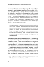 Люди и измы