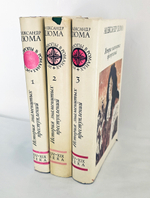 История знаменитых преступлений. А.Дюма. 1992г.