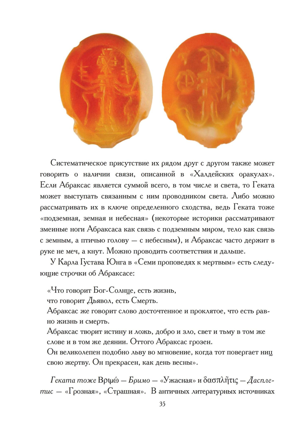 Геката: четвертый лик. Женский архетип Несущей свет (PDF)