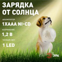 Светильник уличный ЭРА ERASF22-11 на солнечных батареях садовый Золотистый ретривер щенок 28 см | Садовые декоративные светильники