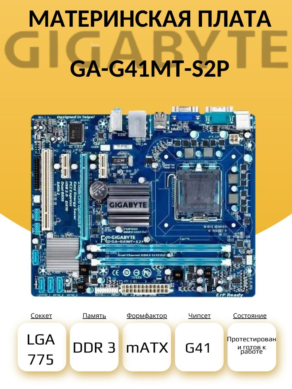 Материнская плата GIGABYTE GA-G41MT-S2P