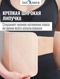 Бандаж поясничный