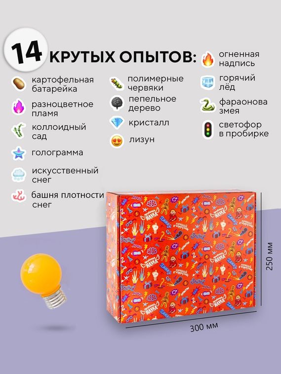 Набор опытов и экспериментов для детей 14 в 1