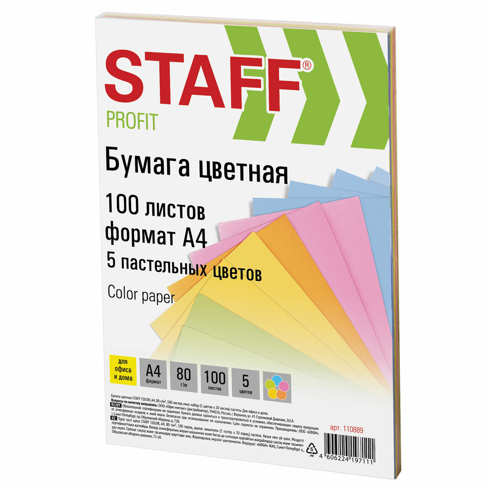 Бумага цветная STAFF Pale, А4, 80 г/кв.м., 100 л., 5 цветов