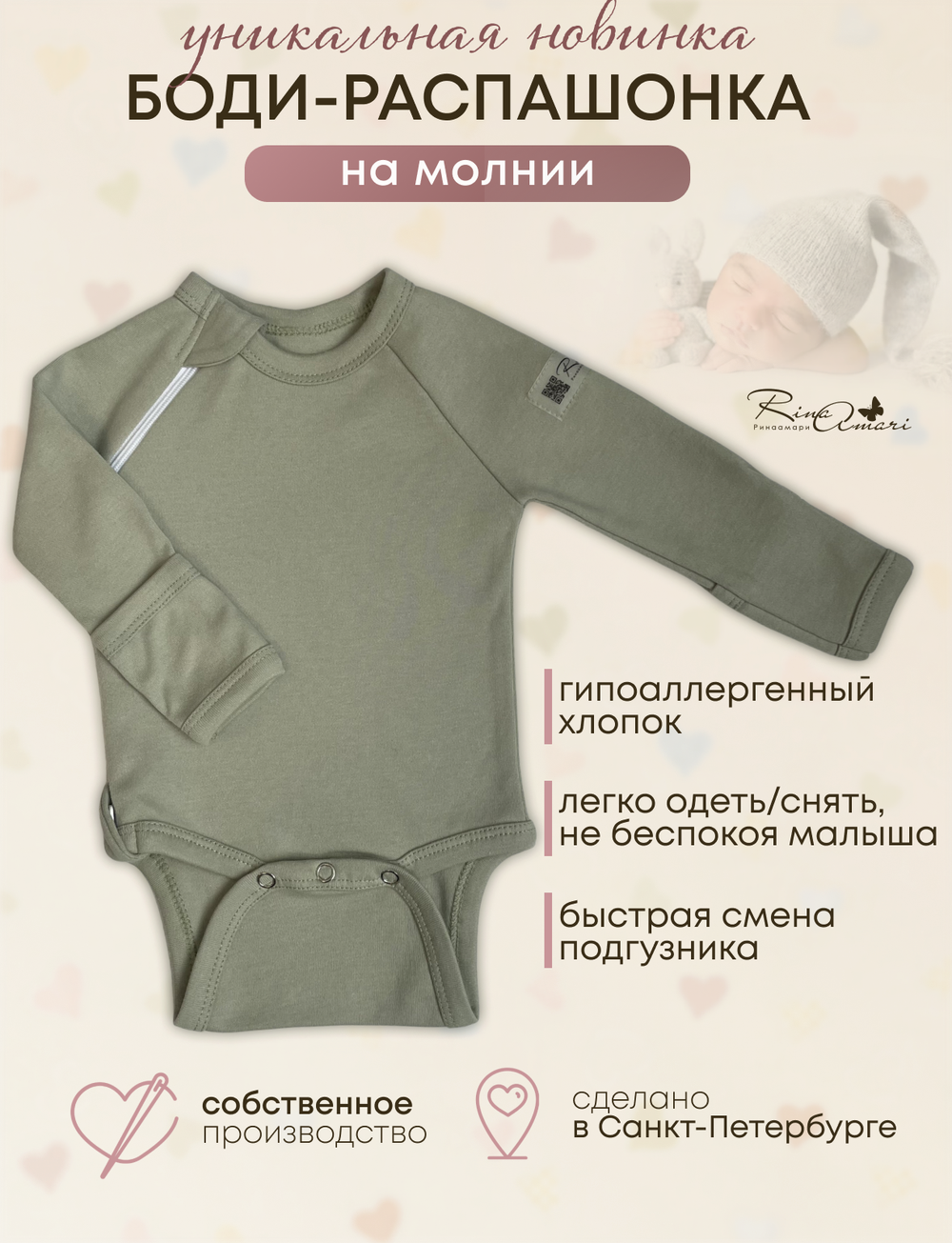 Боди на молнии с длинным рукавом Шалфей RinaAmari