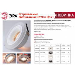 Встраиваемый светильник декоративный ЭРА DK90 WH MR16/GU5.3 белый