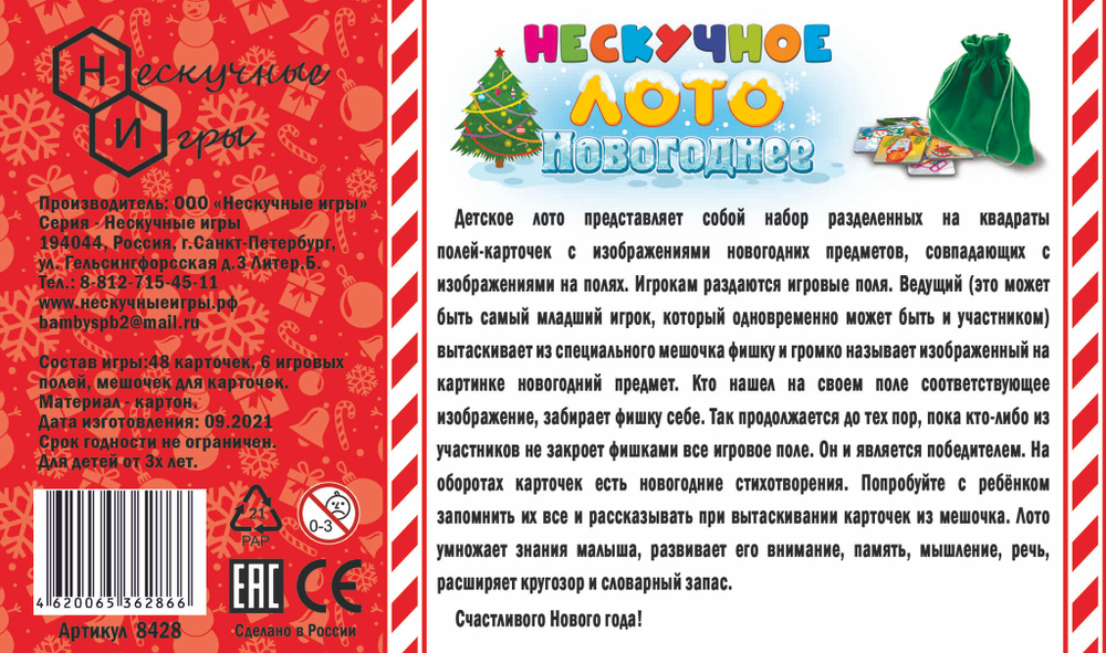 Нескучное лото Новогоднее, арт.8428
