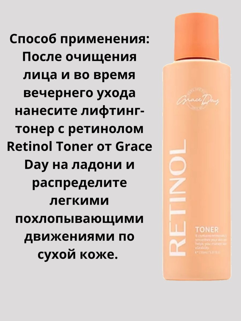 Омолаживающий тонер с ретинолом и бакучиолом 150мл