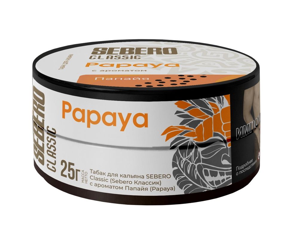 Sebero Classic - Papaya (Папайя), 25 гр