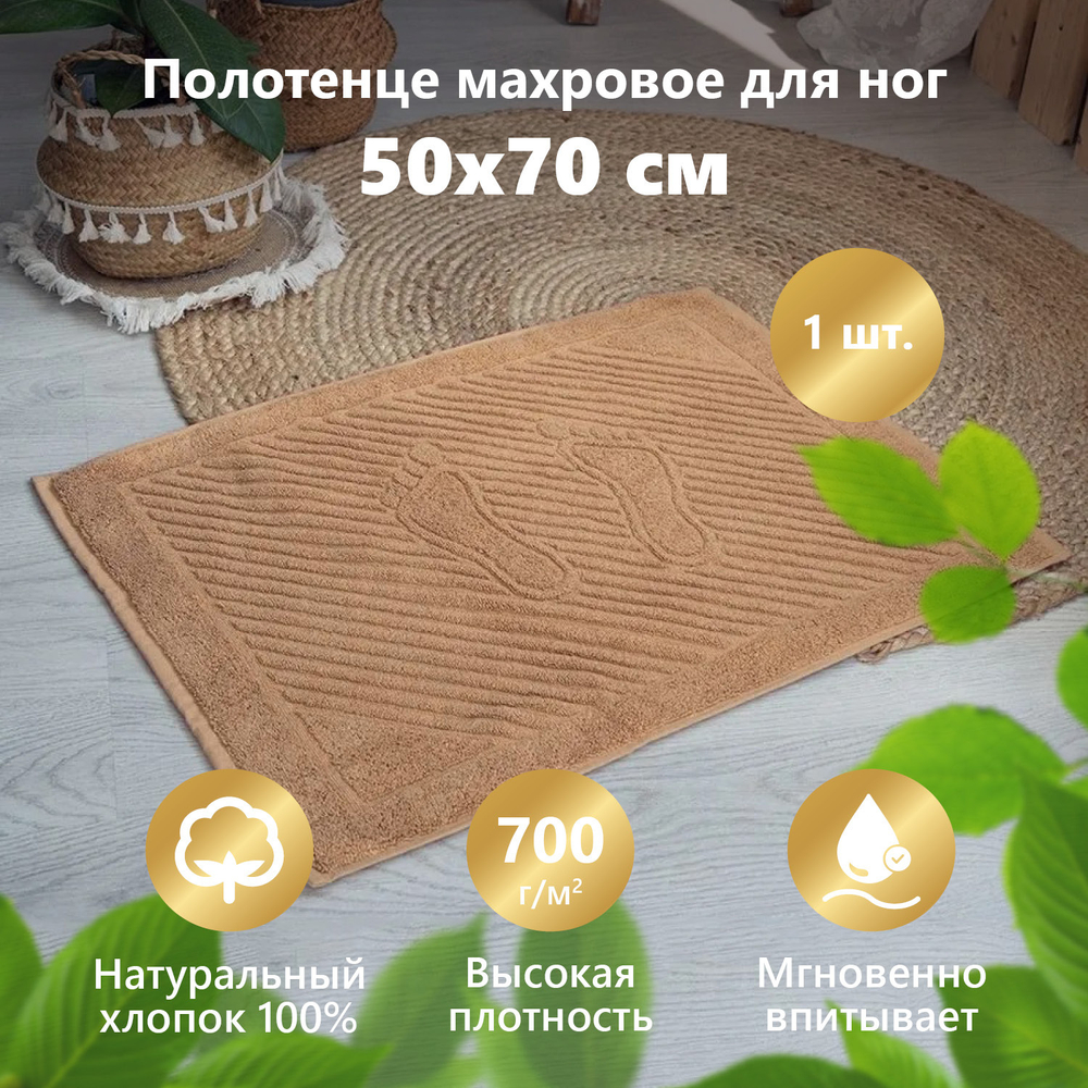 Коврик Ножки