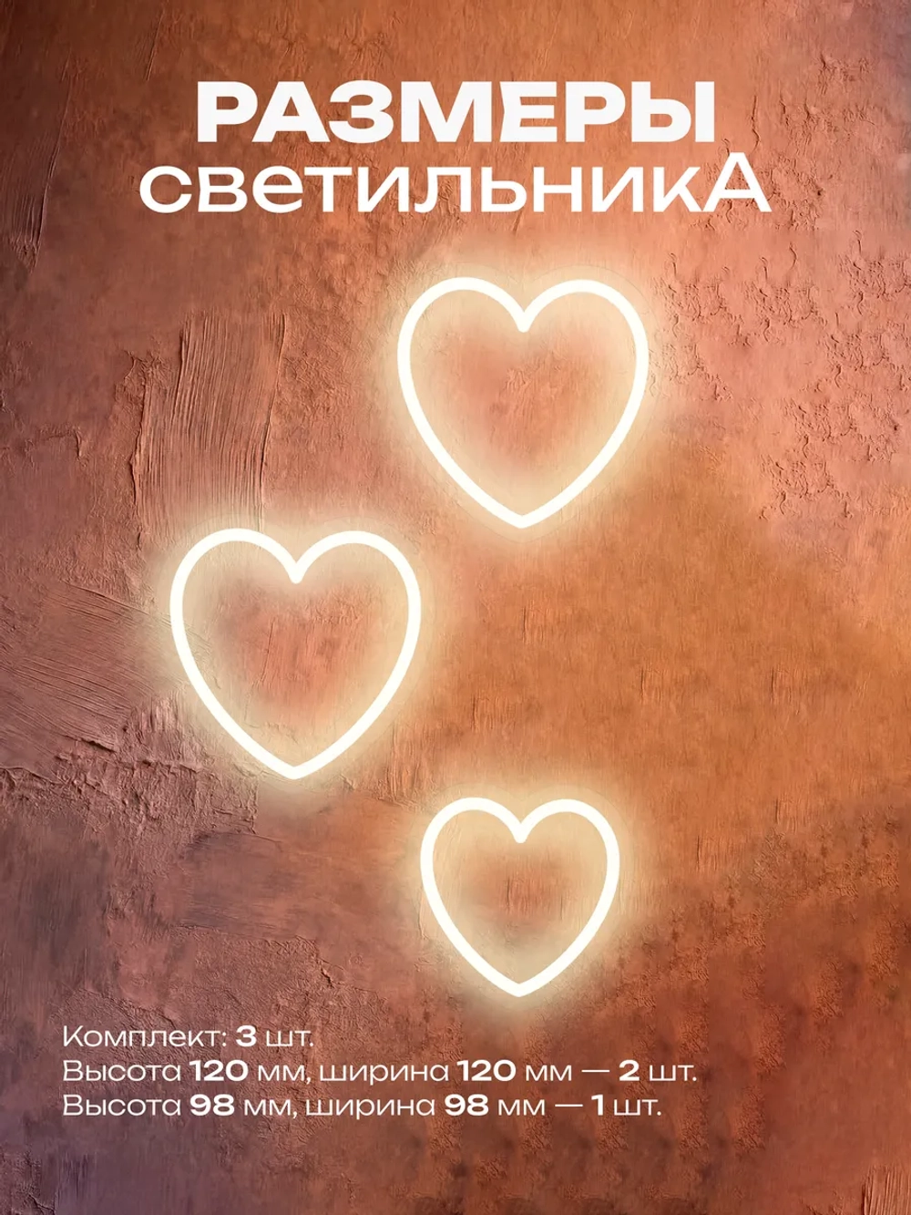 Светильник из неона Сердечки