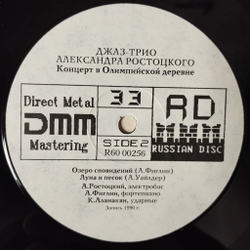 Винтажная виниловая пластинка LP Джаз-Трио А. Ростоцкого Концерт В Олимпийской Деревне (СССР 1991) Луна И Песок