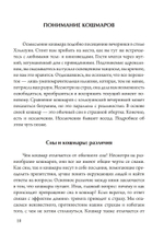 Ночные кошмары: Тёмная сторона снов и сновидения