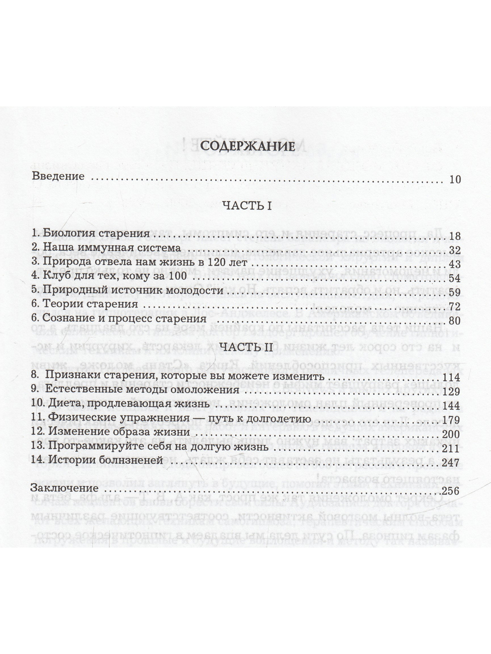Стань моложе, диви дольше