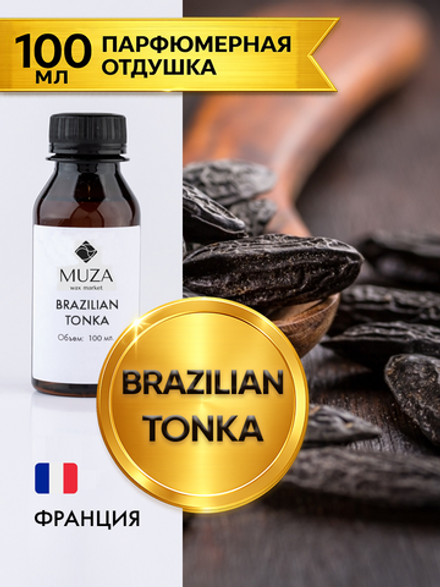 Brazilian tonka (Бобы тонка)