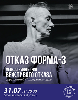 Отказ форма - 3 (вход + место)