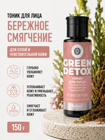 Тоник Бережное смягчение, 150 г (4,15 б)