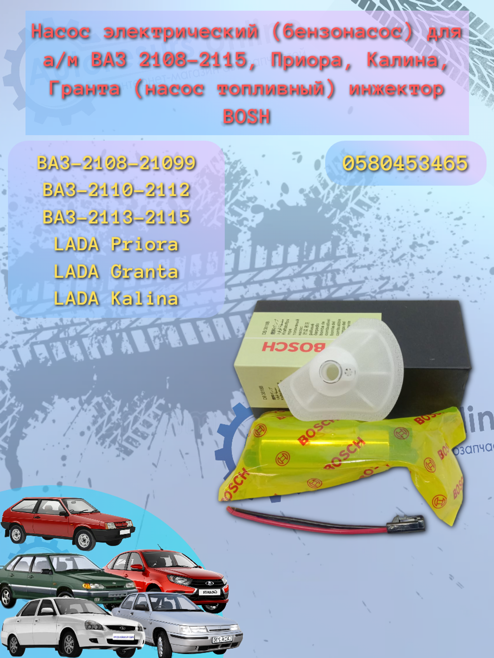 Бензонасос электрический ВАЗ 2110 VIP тип БОШ