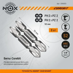 Биты для шуруповерта магнитные двухсторонние PH2/PZ2 50 мм 2 шт NOX Corebit