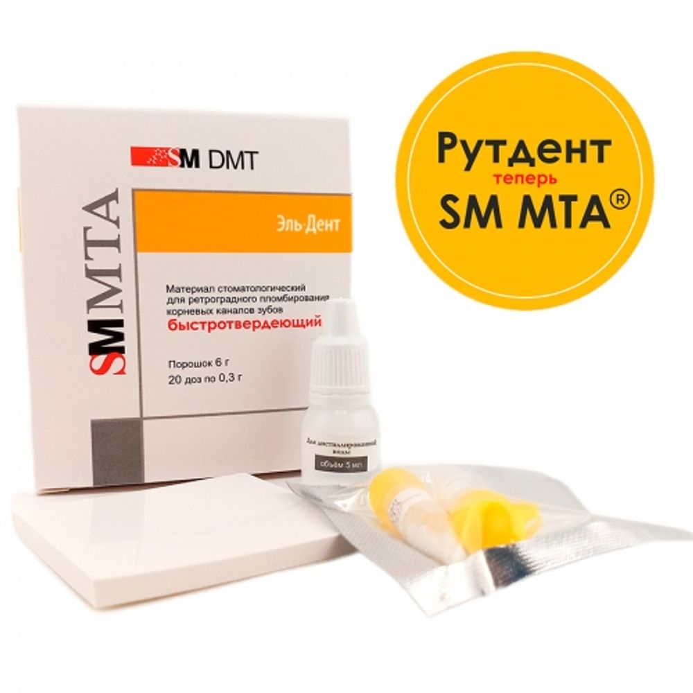 SM МТА порошок д/пломбирования корневых каналов быстротвердеющий (20шт х 0,3г), SM DMT
