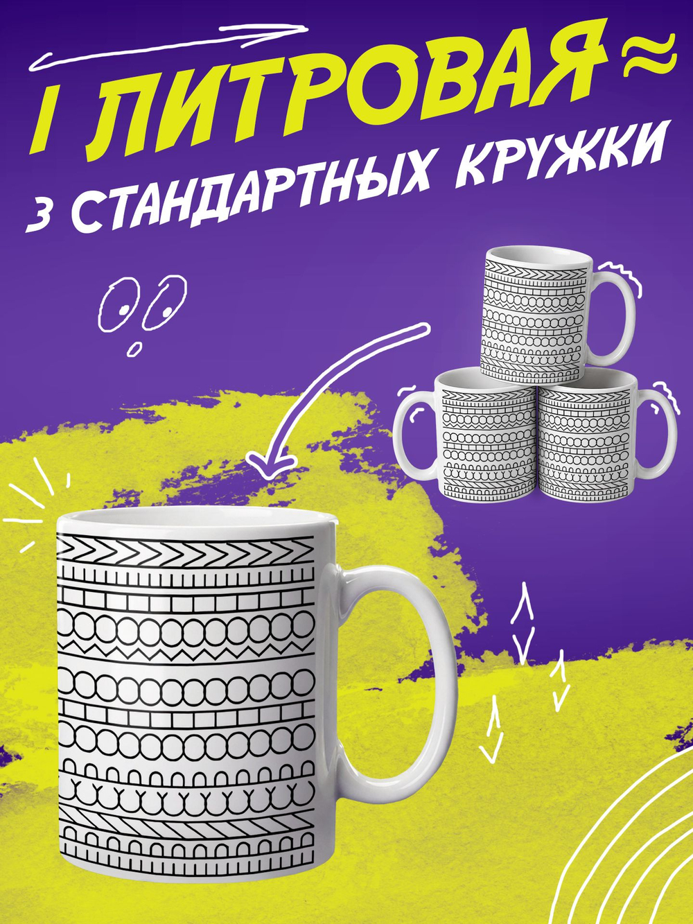 Кружка литровая "Везение необыкновенное"