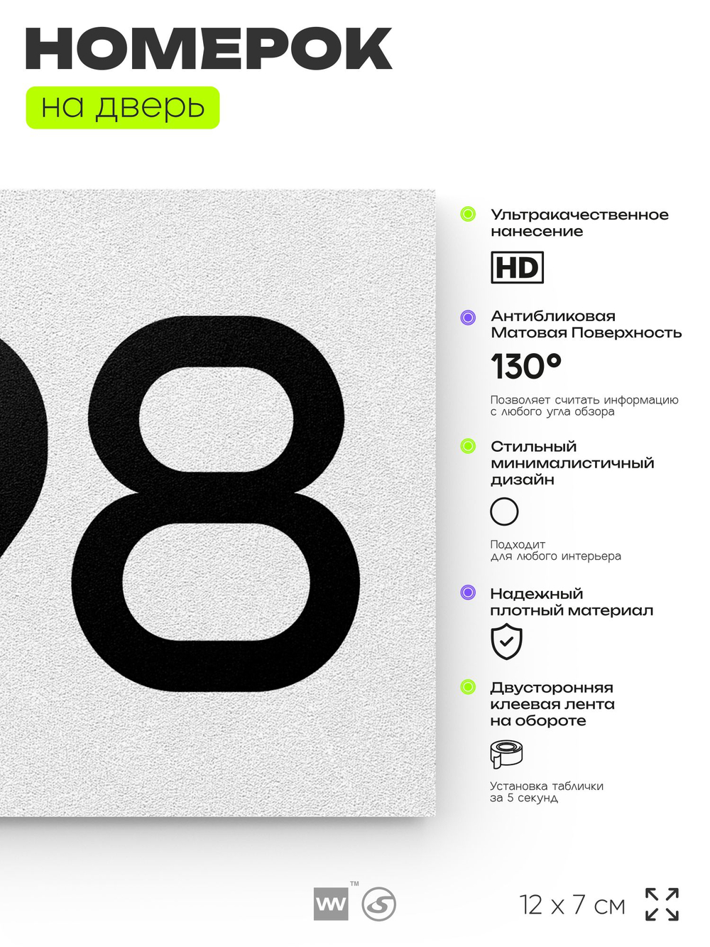 Номер на дверь 298, табличка на дверь для офиса, квартиры, кабинета, аудитории, склада, белая 120х70 мм, Айдентика Технолоджи