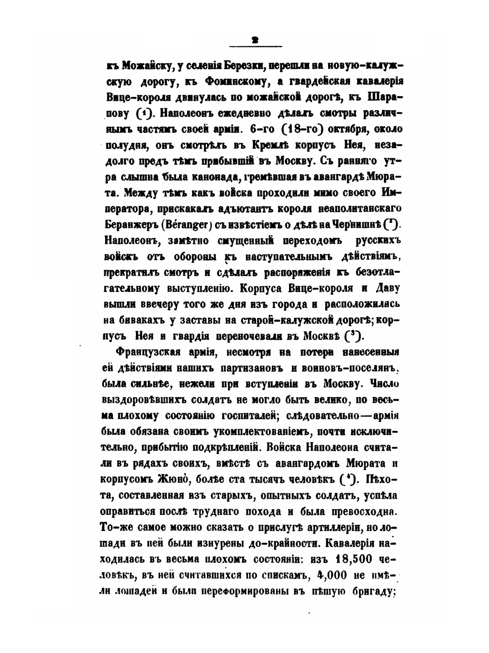 История Отечественной войны 1812 года, по достоверным источникам. Том 3 | М. И. Богданович