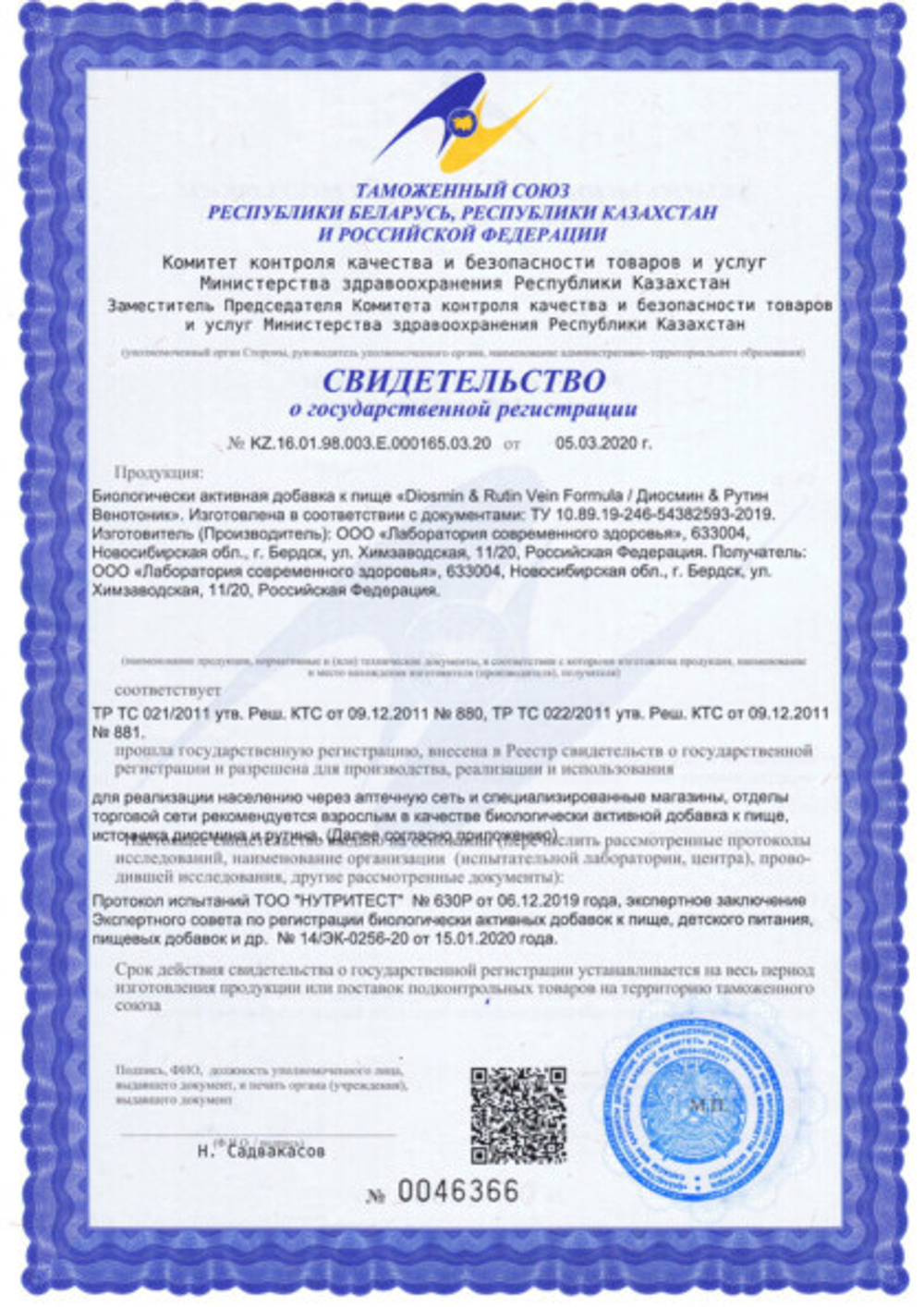 Diosmin & Rutin Vein Formula БАД (60шт)