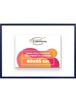 Рама 60x65 для картин и фотографий