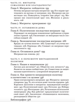 Исход. Как миграция изменяет наш мир