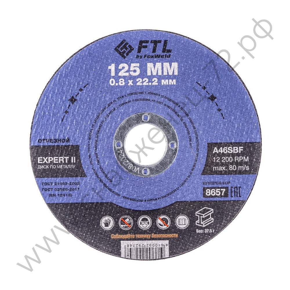 Круг отрезной по металлу FTL Expert II 125 х 0,8 х 22,2 мм A46SBF
