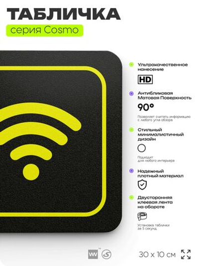 Табличка WI-FI Free, для офиса, кафе, ресторана, отеля, 30 х 10 см, черная, Айдентика Технолоджи