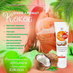 Гель-любрикант О`КЕЙ аромат КОКОС