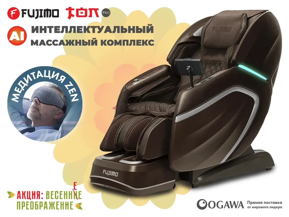Массажное кресло FUJIMO TON PRO Шоколад