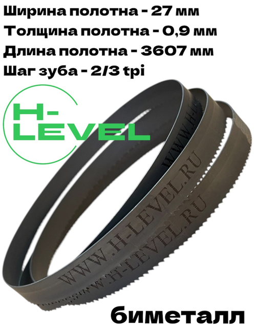 Полотно ленточное биметаллическое по дереву 27x0,9х3607 мм 2/3tpi для ленточнопильного станка BELMASH WBS-465