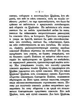 О расколе и по поводу раскола | Виссарион
