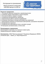 Масло льняное 360 капсул