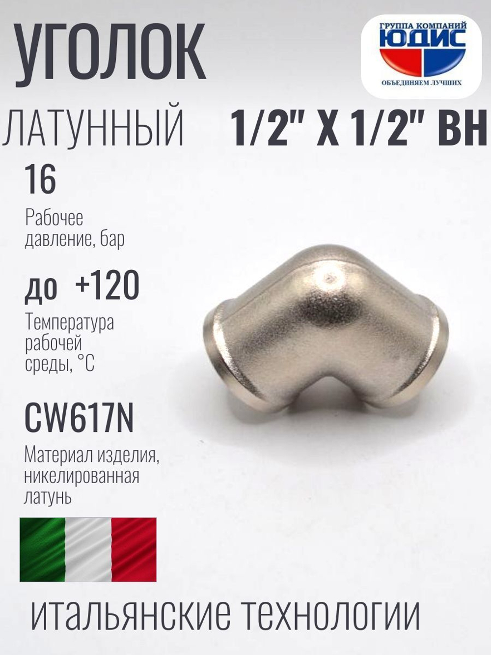 НИКЕЛЬ Уголок 1/2г х 1/2г  ViEiR  (200/10шт)