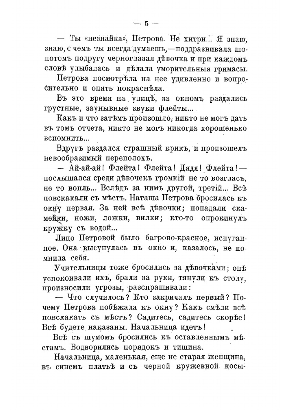 Сиротская доля. Повесть Клавдии Лукашевич. Продолжение повести "Дядюшка-флейтист" | Лукашевич Клавдия Владимировна