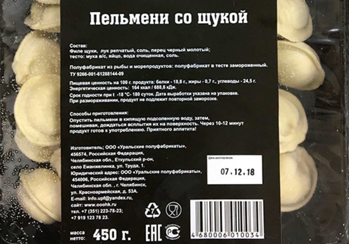 Пельмени "Хорошая кухня" с щукой, 450г