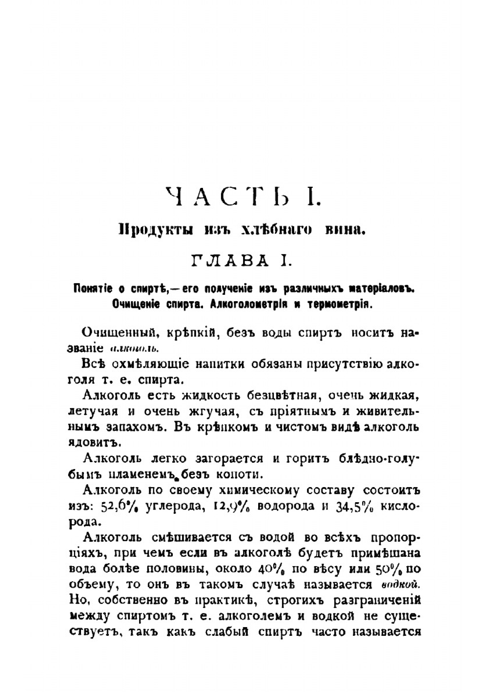 Полный домашний буфет всевозможных водок, наливок, ратафий, рома, коньяку, вин и разных прохладительных напитков: В 2 частях | Смирновский П.Ф.