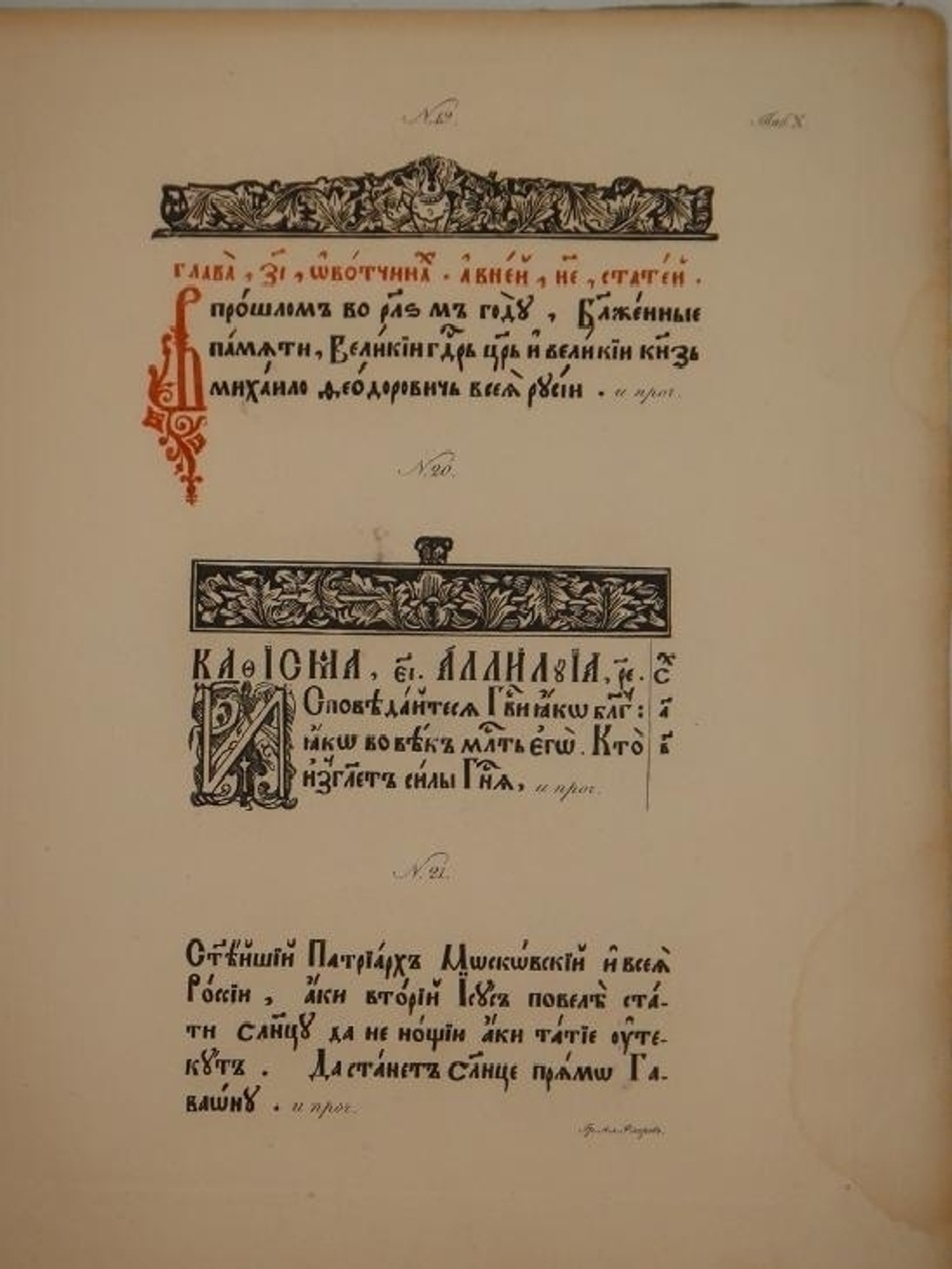 "Обстоятельное описание старопечатных книг славянских и российских..."